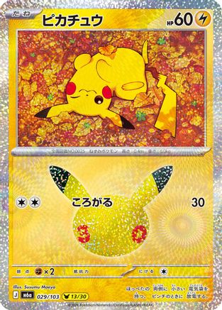 Image of Pikachu - 029/103 (029/103) - M6a MEGA Expansion 30th Celebration Holofoil