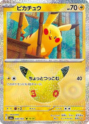 Image of Pikachu - 030/103 (030/103) - M6a MEGA Expansion 30th Celebration Holofoil