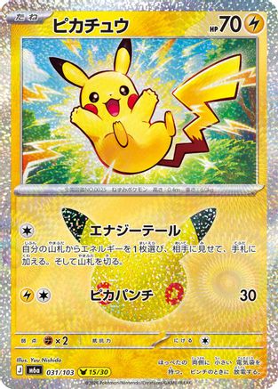 Image of Pikachu - 031/103 (031/103) - M6a MEGA Expansion 30th Celebration Holofoil