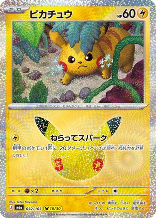 Image of Pikachu - 032/103 (032/103) - M6a MEGA Expansion 30th Celebration Holofoil