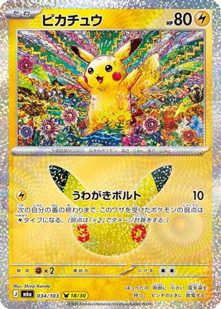 Image of Pikachu - 034/103 (034/103) - M6a MEGA Expansion 30th Celebration Holofoil