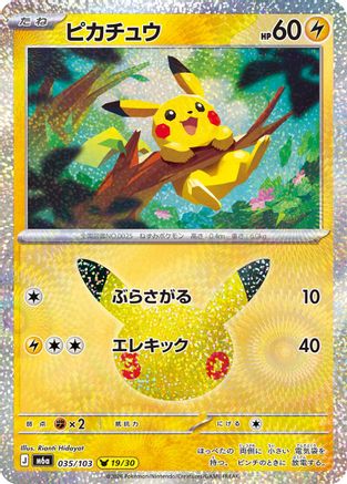 Image of Pikachu - 035/103 (035/103) - M6a MEGA Expansion 30th Celebration Holofoil
