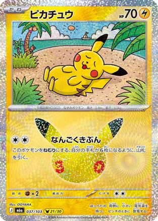 Image of Pikachu - 037/103 (037/103) - M6a MEGA Expansion 30th Celebration Holofoil