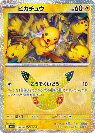Image of Pikachu - 038/103 (038/103) - M6a MEGA Expansion 30th Celebration Holofoil
