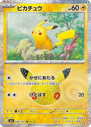 Image of Pikachu - 040/103 (040/103) - M6a MEGA Expansion 30th Celebration Holofoil