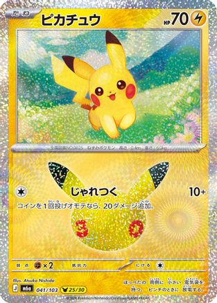 Image of Pikachu - 041/103 (041/103) - M6a MEGA Expansion 30th Celebration Holofoil