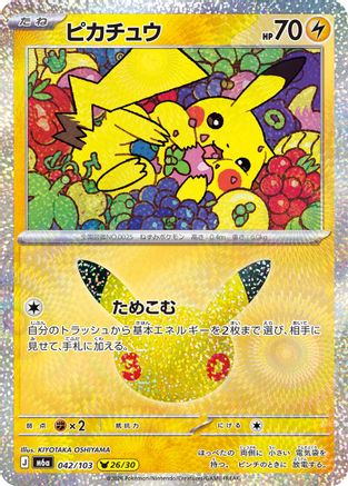 Image of Pikachu - 042/103 (042/103) - M6a MEGA Expansion 30th Celebration Holofoil
