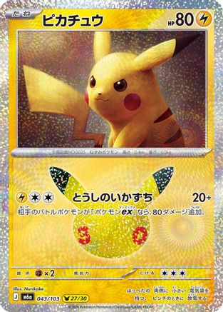 Image of Pikachu - 043/103 (043/103) - M6a MEGA Expansion 30th Celebration Holofoil