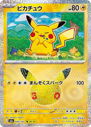 Image of Pikachu - 044/103 (044/103) - M6a MEGA Expansion 30th Celebration Holofoil