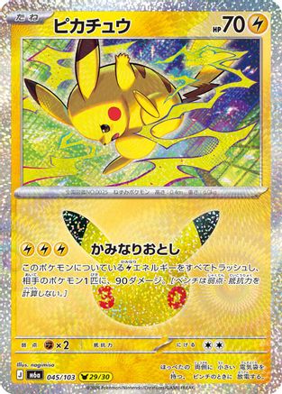 Image of Pikachu - 045/103 (045/103) - M6a MEGA Expansion 30th Celebration Holofoil