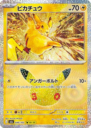 Image of Pikachu - 046/103 (046/103) - M6a MEGA Expansion 30th Celebration Holofoil