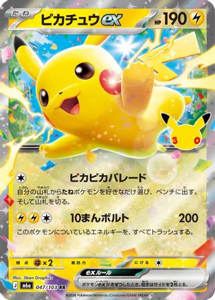 Image of Pikachu ex - 047/103 (047/103) - M6a MEGA Expansion 30th Celebration Holofoil