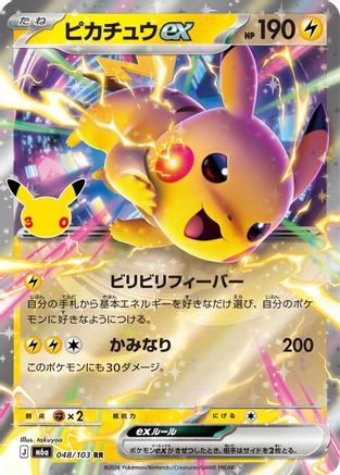 Image of Pikachu ex - 048/103 (048/103) - M6a MEGA Expansion 30th Celebration Holofoil