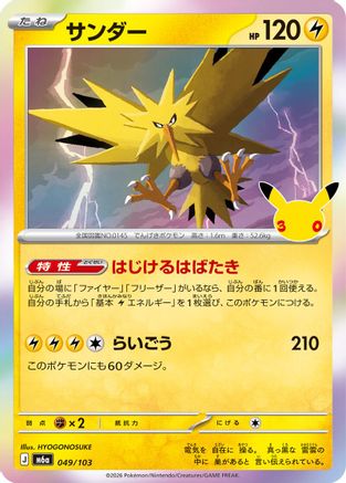 Image of Zapdos - 049/103 (049/103) - M6a MEGA Expansion 30th Celebration Holofoil