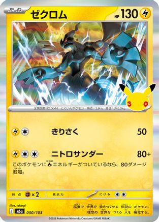 Image of Zekrom (050/103) - M6a MEGA Expansion 30th Celebration Holofoil