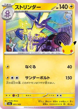 Image of Toxtricity - 051/103 (051/103) - M6a MEGA Expansion 30th Celebration Holofoil
