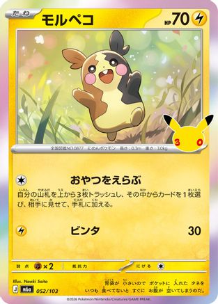Image of Morpeko - 052/103 (052/103) - M6a MEGA Expansion 30th Celebration Holofoil