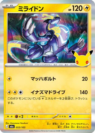 Image of Miraidon (053/103) - M6a MEGA Expansion 30th Celebration Holofoil