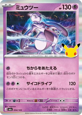 Image of Mewtwo (054/103) - M6a MEGA Expansion 30th Celebration Holofoil