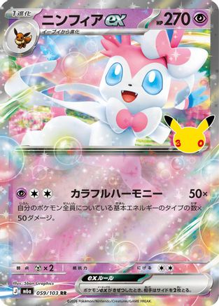 Image of Sylveon ex - 059/103 (059/103) - M6a MEGA Expansion 30th Celebration Holofoil