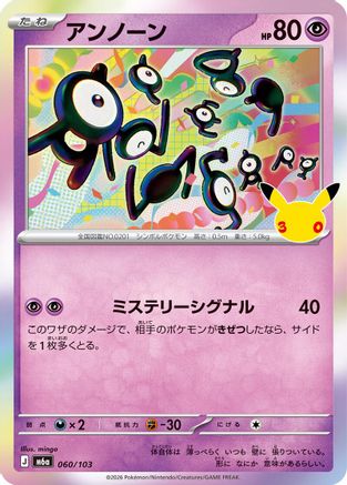 Image of Unown (060/103) - M6a MEGA Expansion 30th Celebration Holofoil