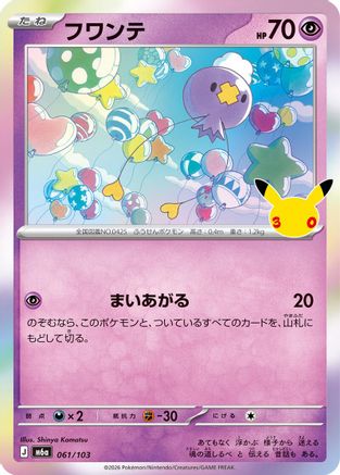 Image of Drifloon - 061/103 (061/103) - M6a MEGA Expansion 30th Celebration Holofoil