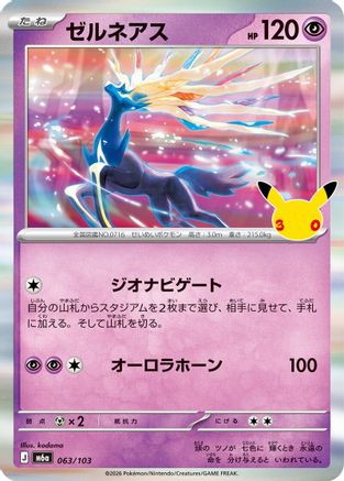 Image of Xerneas (063/103) - M6a MEGA Expansion 30th Celebration Holofoil