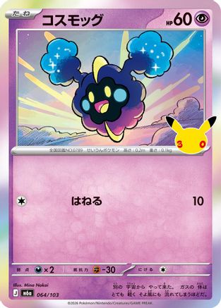 Image of Cosmog (064/103) - M6a MEGA Expansion 30th Celebration Holofoil