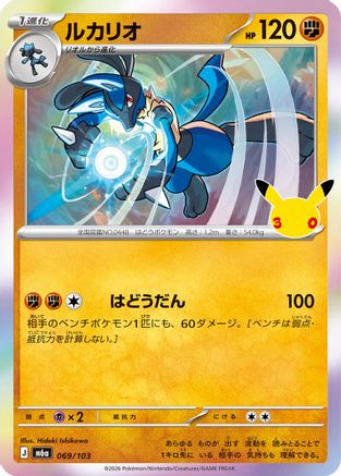 Image of Lucario (069/103) - M6a MEGA Expansion 30th Celebration Holofoil