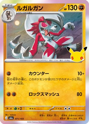 Image of Lycanroc - 071/103 (071/103) - M6a MEGA Expansion 30th Celebration Holofoil