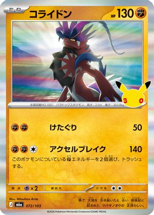 Image of Koraidon (072/103) - M6a MEGA Expansion 30th Celebration Holofoil
