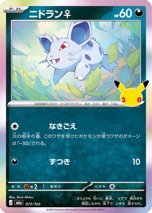Image of Nidoran (073/103) - M6a MEGA Expansion 30th Celebration Holofoil