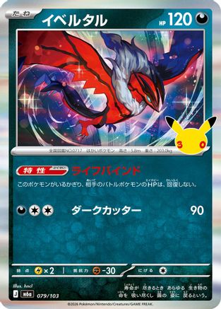 Image of Yveltal (079/103) - M6a MEGA Expansion 30th Celebration Holofoil