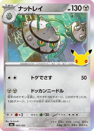 Image of Ferrothorn (083/103) - M6a MEGA Expansion 30th Celebration Holofoil