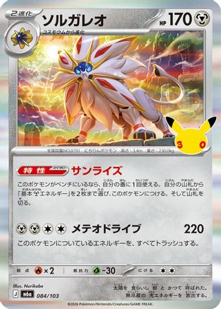 Image of Solgaleo (084/103) - M6a MEGA Expansion 30th Celebration Holofoil