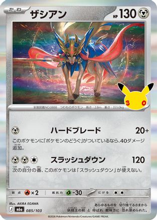 Image of Zacian (085/103) - M6a MEGA Expansion 30th Celebration Holofoil
