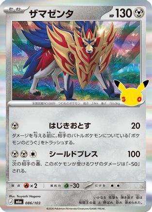 Image of Zamazenta (086/103) - M6a MEGA Expansion 30th Celebration Holofoil