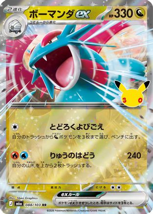 Image of Salamence ex - 088/103 (088/103) - M6a MEGA Expansion 30th Celebration Holofoil