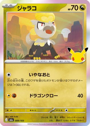 Image of Jangmo-o (089/103) - M6a MEGA Expansion 30th Celebration Holofoil