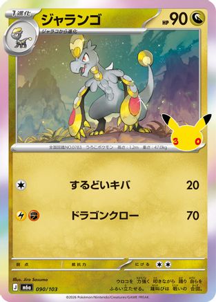 Image of Hakamo-o (090/103) - M6a MEGA Expansion 30th Celebration Holofoil