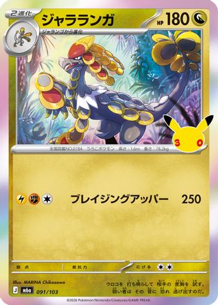 Image of Kommo-o (091/103) - M6a MEGA Expansion 30th Celebration Holofoil