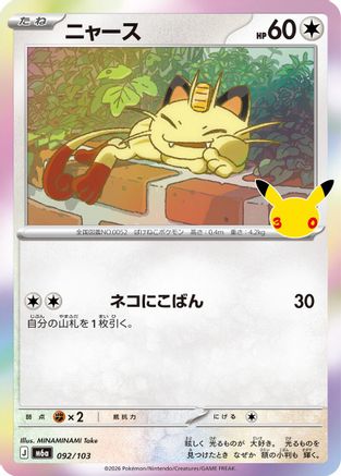 Image of Meowth - 092/103 (092/103) - M6a MEGA Expansion 30th Celebration Holofoil