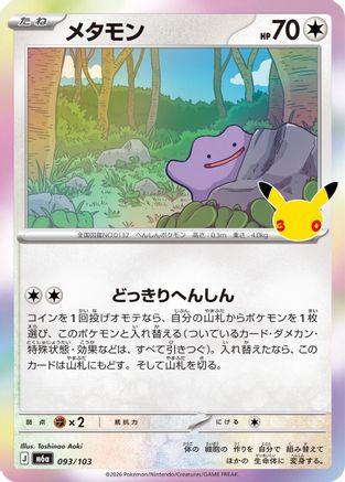 Image of Ditto (093/103) - M6a MEGA Expansion 30th Celebration Holofoil
