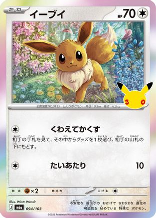 Image of Eevee (094/103) - M6a MEGA Expansion 30th Celebration Holofoil