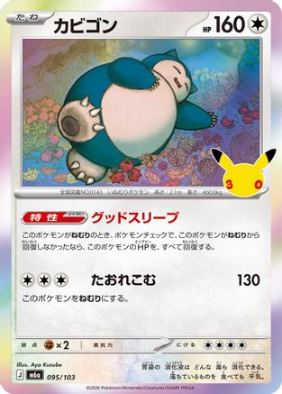 Image of Snorlax (095/103) - M6a MEGA Expansion 30th Celebration Holofoil