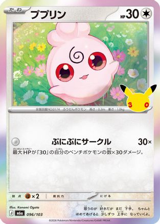 Image of Igglybuff (096/103) - M6a MEGA Expansion 30th Celebration Holofoil