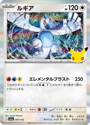 Image of Lugia (097/103) - M6a MEGA Expansion 30th Celebration Holofoil