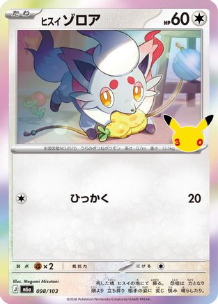 Image of Hisuian Zorua - 098/103 (098/103) - M6a MEGA Expansion 30th Celebration Holofoil