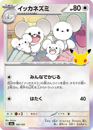 Image of Maushold - 100/103 (100/103) - M6a MEGA Expansion 30th Celebration Holofoil