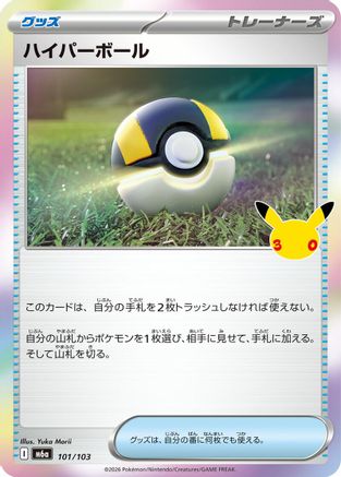 Image of Ultra Ball (101/103) - M6a MEGA Expansion 30th Celebration Holofoil
